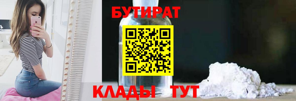 Мценск  Бутират вода  Бутират  Вход с VPN 