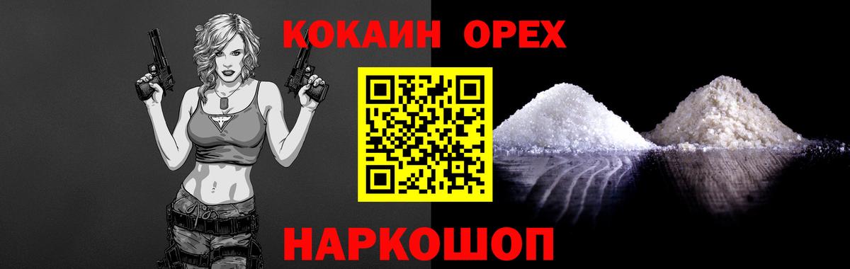 КОКАИН Колумбийский  Кокаин  Вход с VPN  Мценск  Cocaine 97% 