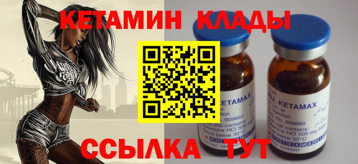 Кетамин ketamine  Вход с VPN  Мценск  гидра как войти  КЕТАМИН VHQ 