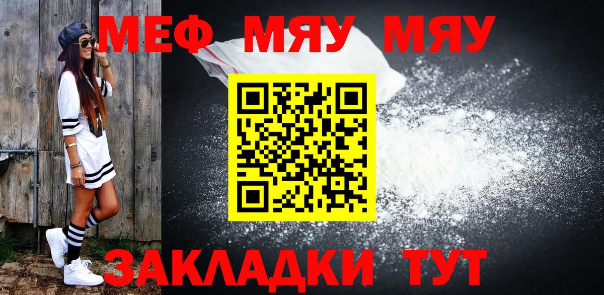 как найти закладки  МЯУ-МЯУ мука  Вход с VPN  Мценск  МЯУ-МЯУ 