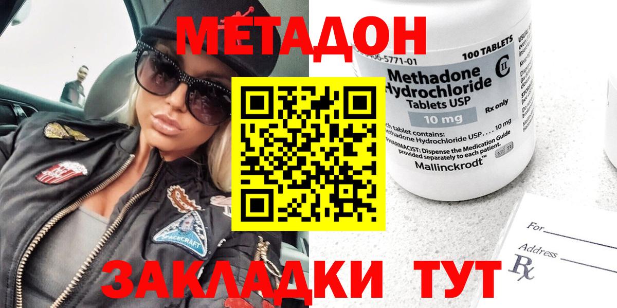 Метадон кристалл  Вход с VPN  Мценск 