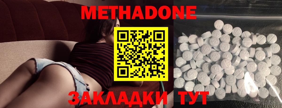 Метадон methadone Мценск